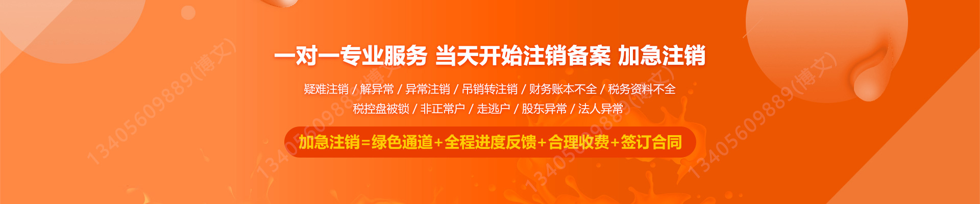 盘龙工商注销